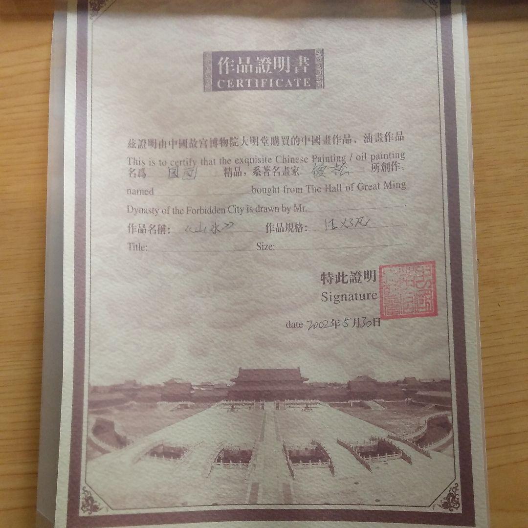 掛け軸　山水画　油書作品　徳松 作