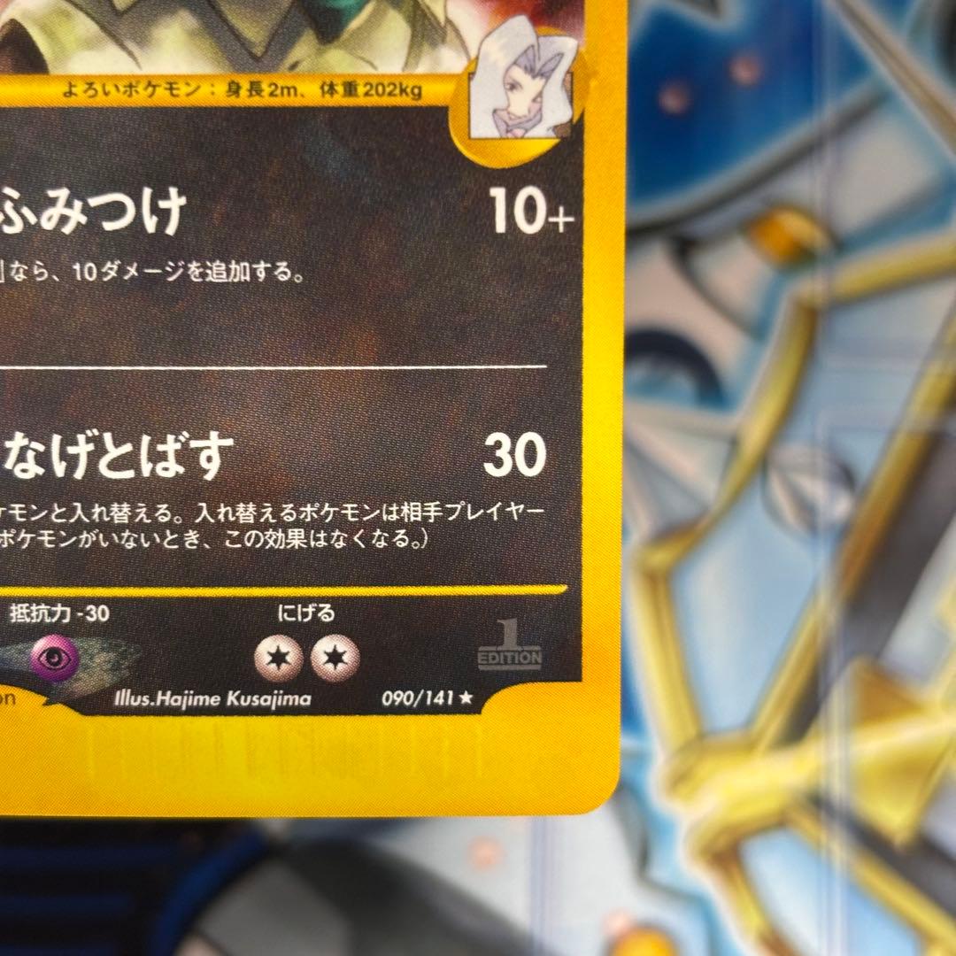 美品-極美品】カリンのバンギラス ☆ ポケモンカード☆VS 090/141