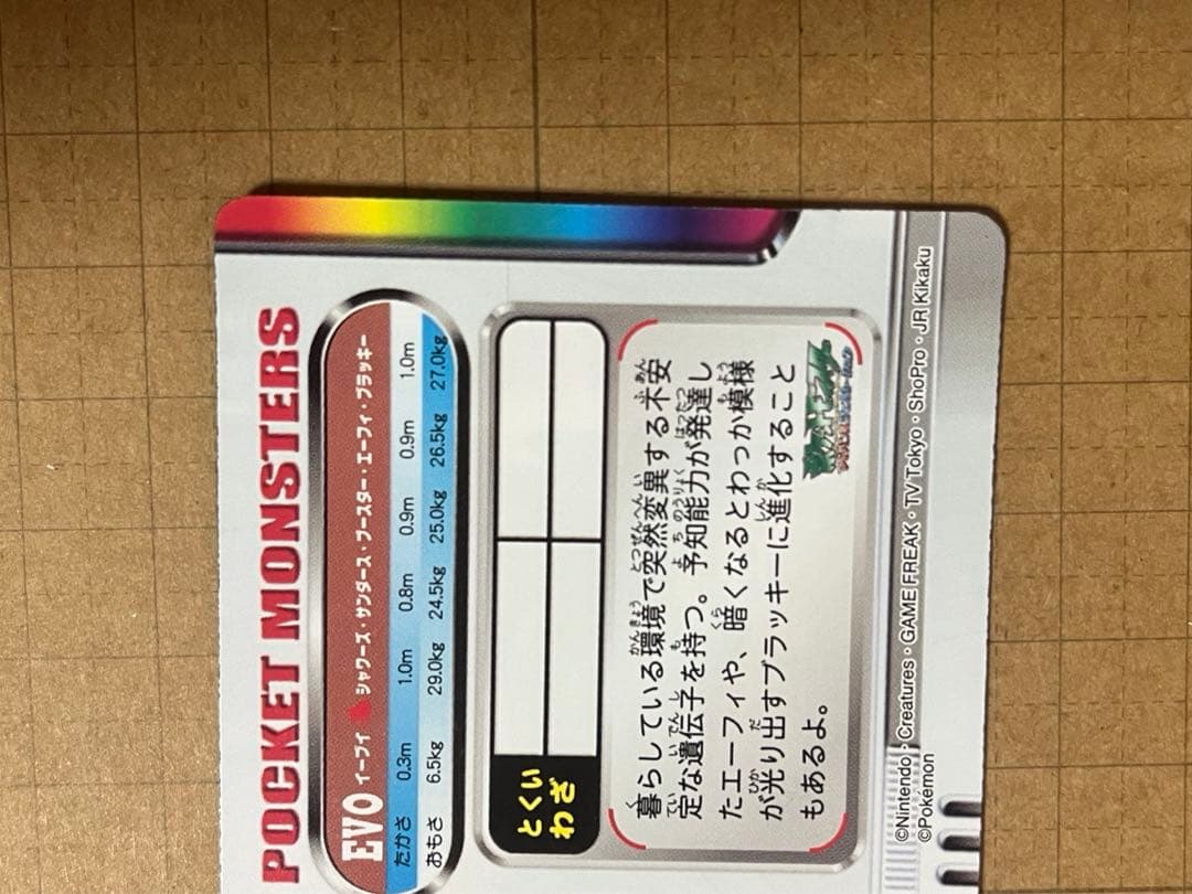 ポケモンずかんカード EVO イーブイ ブラッキー エーフィ
