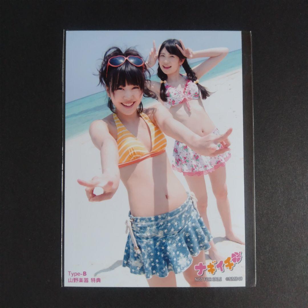 NMB48 ナギイチ タイプB 山野楽器特典 生写真 NMB48 ナギイチ タイプB 山野楽器特典 生写真 Amazon.co.jp: ナギイチ