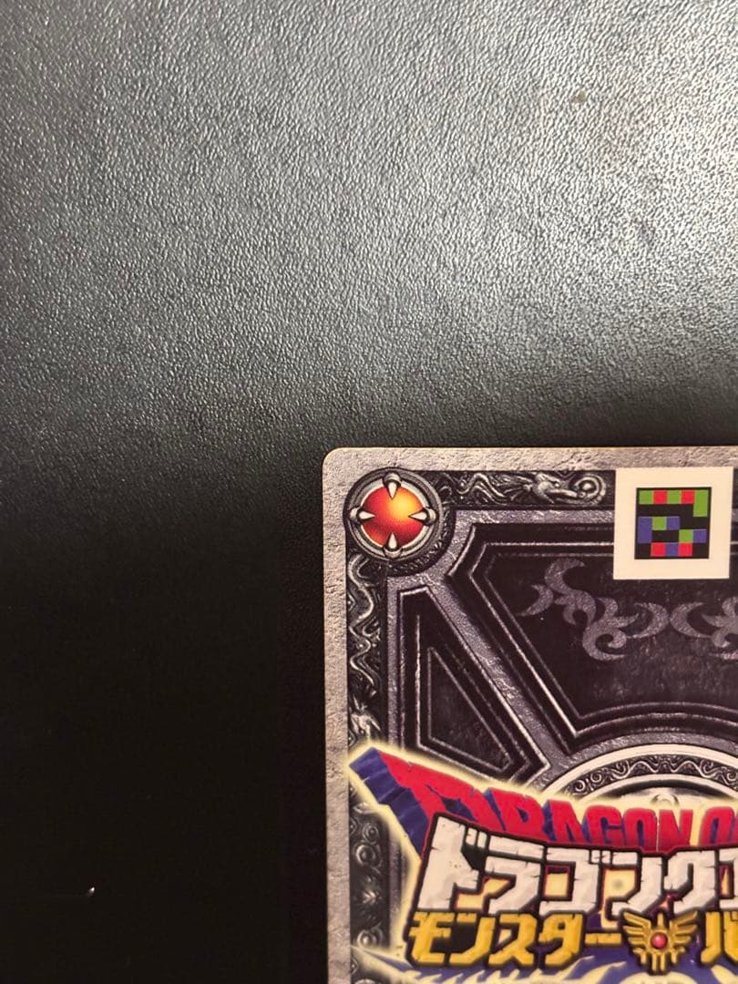 ドラゴンクエストモンスターバトルロード ぱふぱふ ゼシカ S-06R 刻印