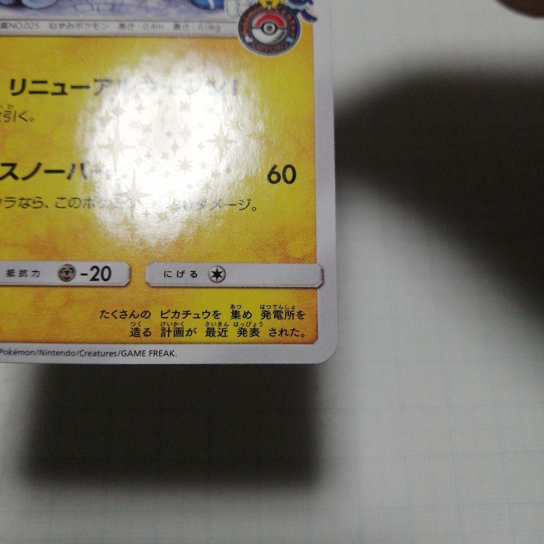 ポケモンカード　サッポロのピカチュウ　プロモ