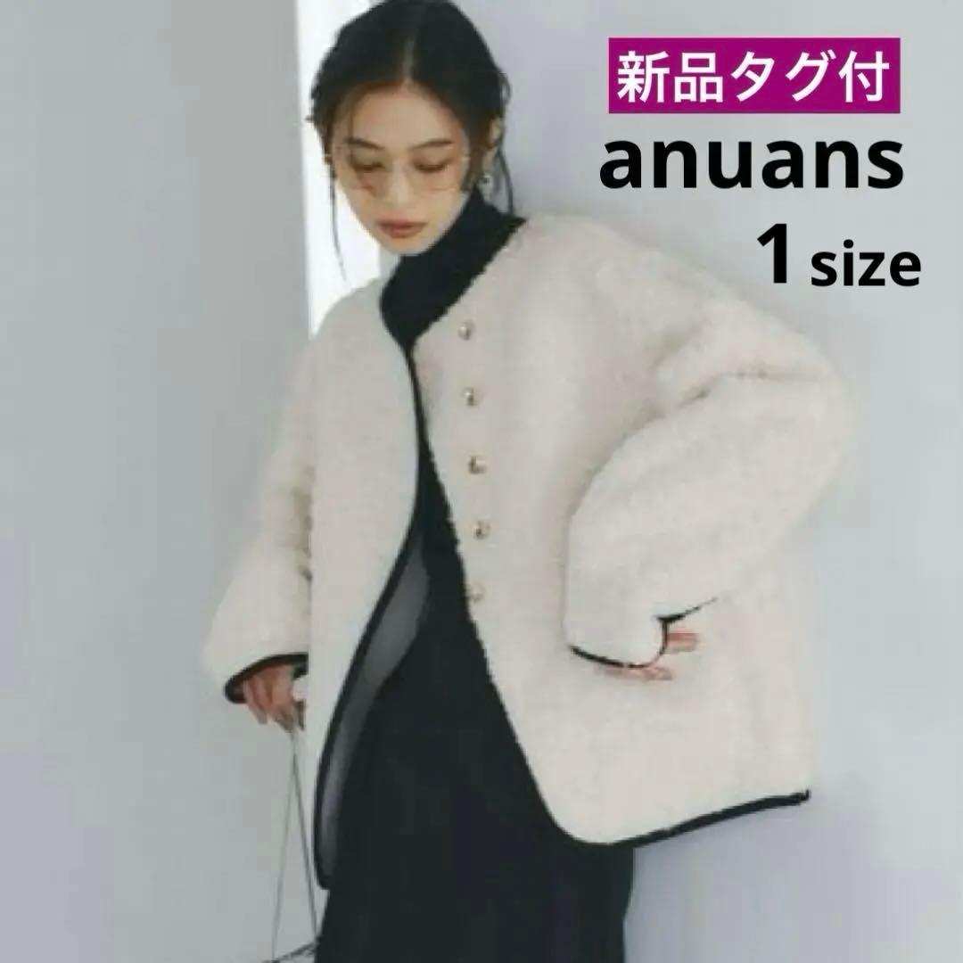 新品タグ付❤️ anuans アニュアンス ECOPEL パイピングボアジャケット