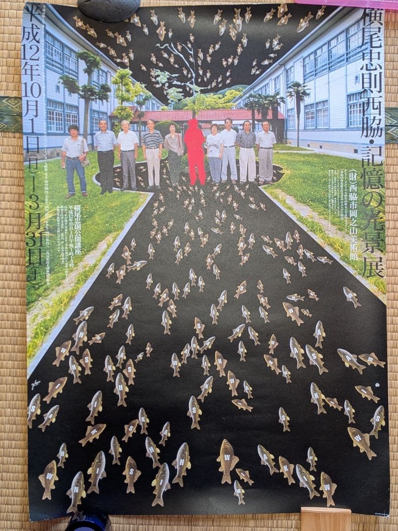 横尾忠則　西脇・記憶の光景展　ポスター　B2　即日発送 西脇市岡之山美術館 (1991年) 横尾忠則 TADANORI YOKOO IN INDIA展 B2