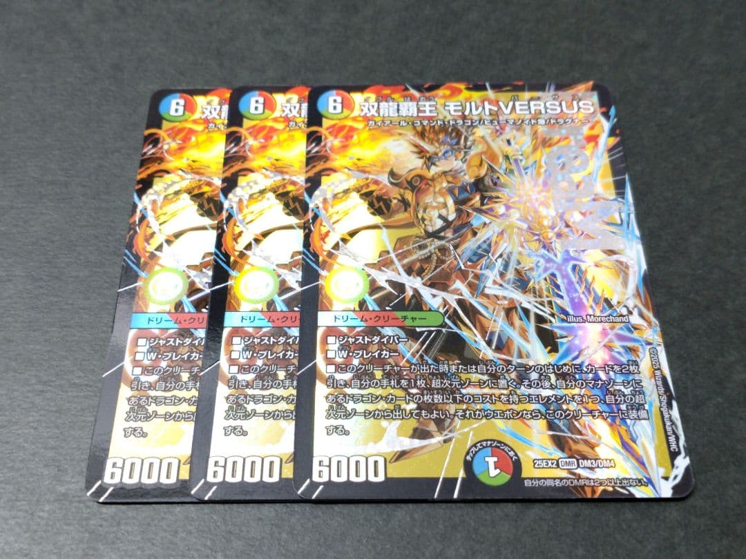 デュエマ 双龍覇王 モルトVERSUS 3枚セット 双龍覇王 モルトVERSUS [DM25BD3 SP1/SP8] | トレカカク～デュエマ価格