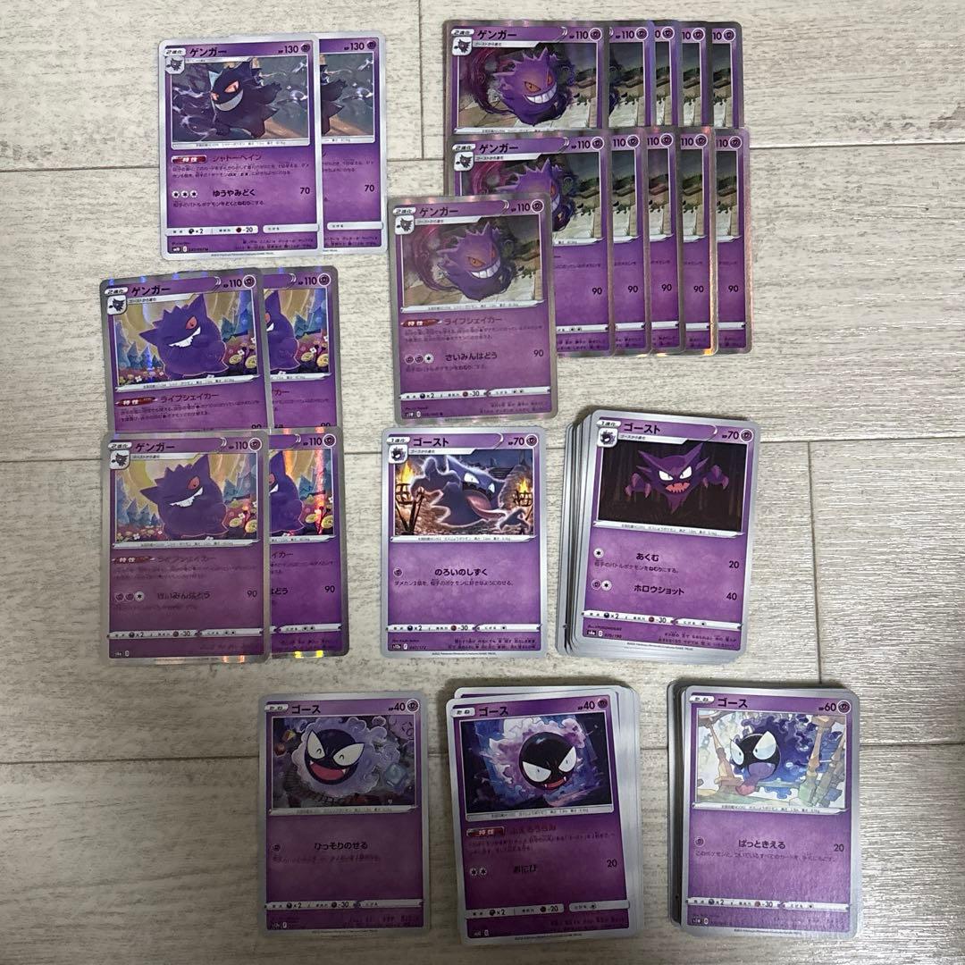 ゲンガー 進化ライン 全部で109枚 ゲンガー進化ライン15枚セット 収録カード 中古品 ポケモンカード