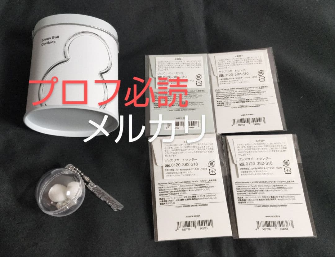 【プロフ必読】Man　1st POPUP　宮舘涼太セット プロフ必読】SnowMan 1st POPUP 宮舘涼太セット - メルカリ