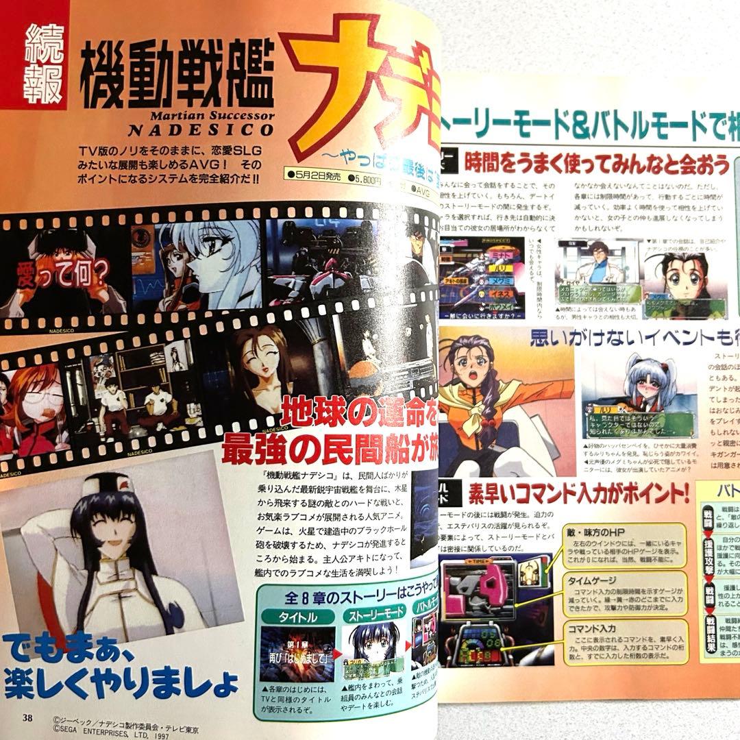 電撃SEGA EX 1997年6月号 小説「サクラ大戦前夜」連載 付録あり - メルカリ