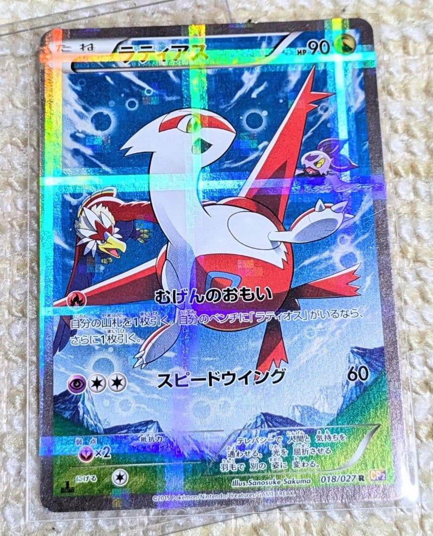 ラティアス R CP2 伝説キラコレクション 018/027 - メルカリ