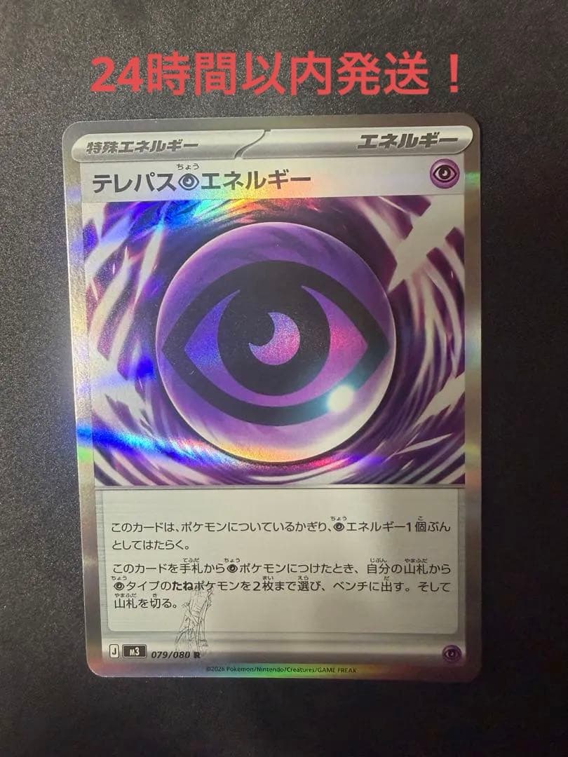 ポケモンカード テレパス超エネルギー エラー テレパスエネルギー ① ポケモンカード テレパス超エネルギー エラーカード - メルカリ