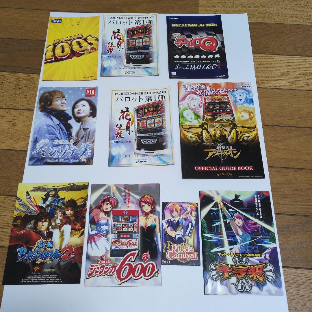 非売品パチンコ・スロット パンフレット169枚セット