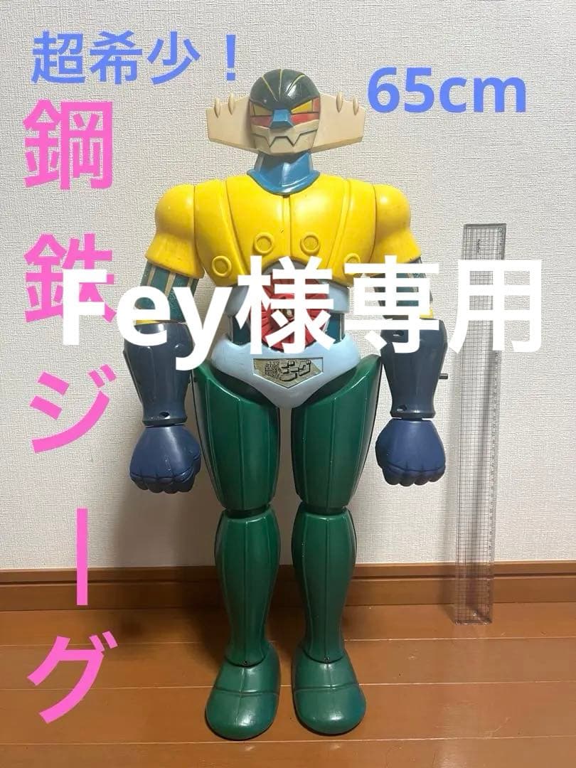 希少 鋼鉄ジーグジャンボフィギュア 巨大　ジャンボマシンダー 希少 鋼鉄ジーグジャンボフィギュア 巨大 ジャンボマシンダー - メルカリ