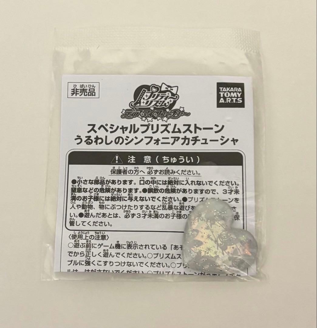 プリズムストーン シンフォニア まとめ売り