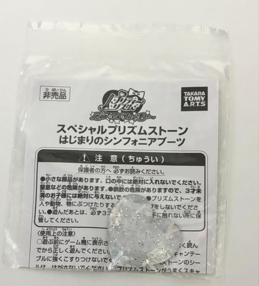 プリズムストーン シンフォニア まとめ売り