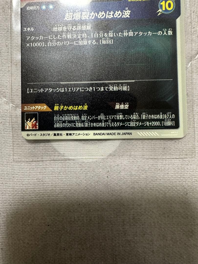 ドラゴンボールダイバーズ SDV5-008孫悟飯少年期　パラレル
