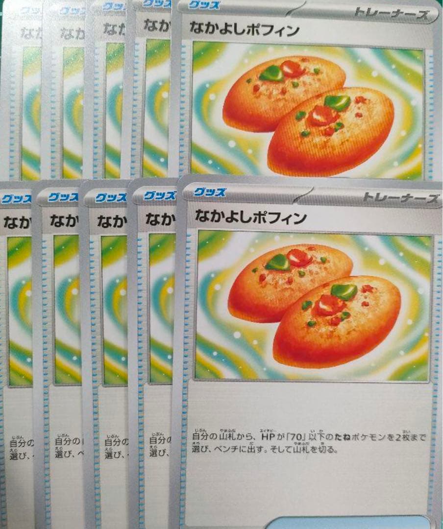 10枚 なかよしポフィン ポケモンカード ポケカ ③ - メルカリ