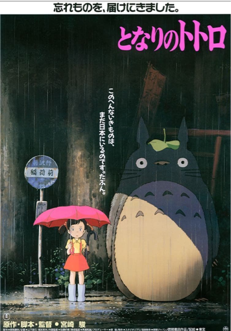 新品未開封】ジブリ劇場用 B2ポスター 崖の上のポニョ となりのトトロ