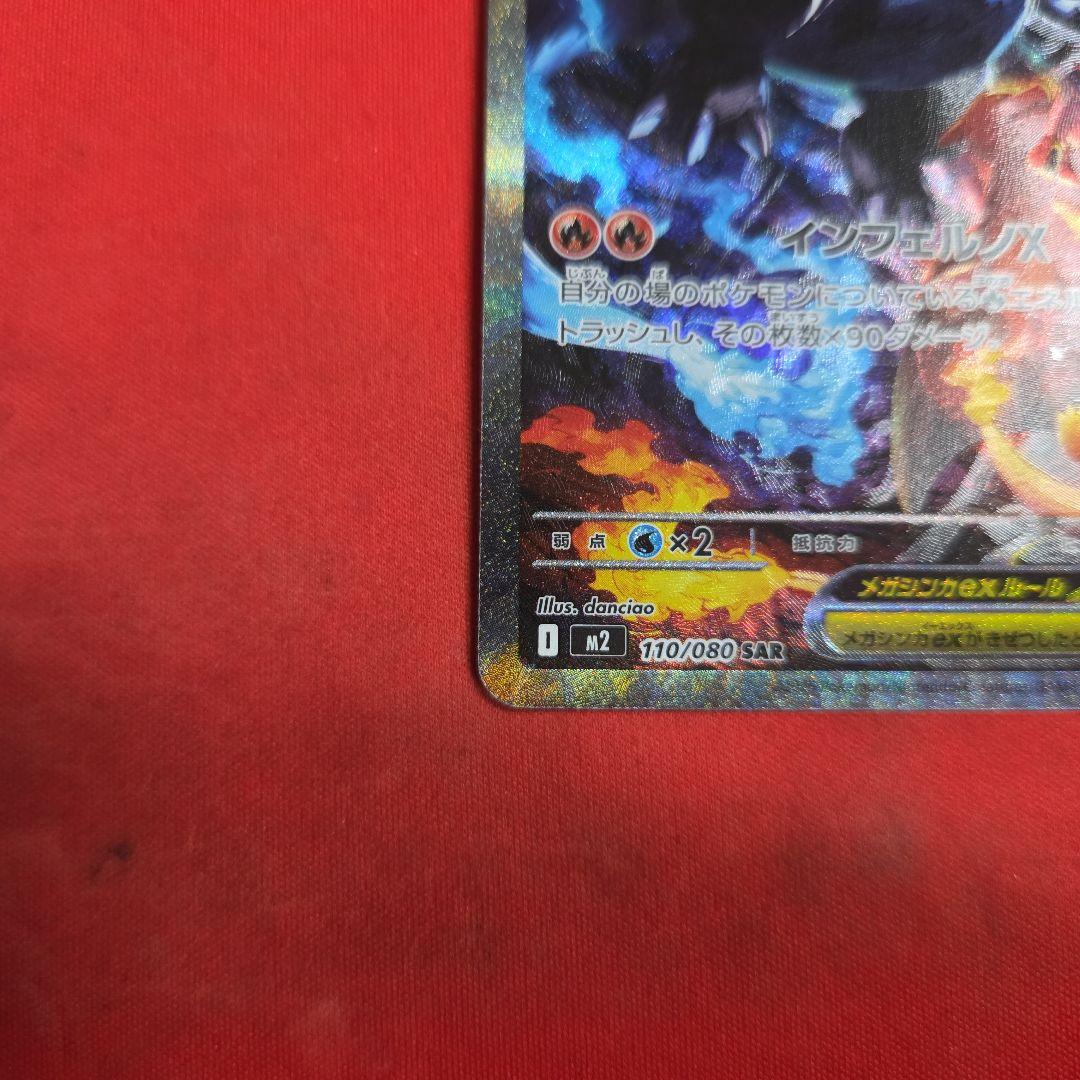ポケモンカード ポケカ メガリザードンX ex SAR