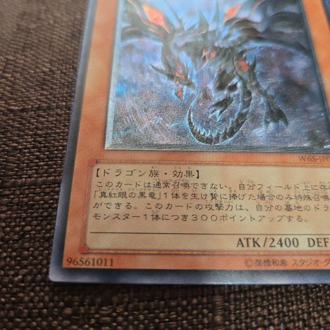 【美品】真紅眼の闇竜レリーフ レッドアイズダークネスドラゴン