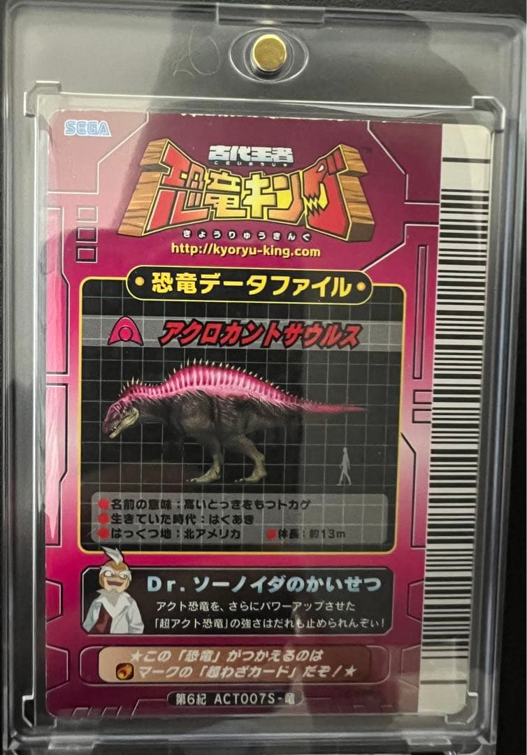 恐竜キング 【第6紀】 超アクロカントサウルス - メルカリ