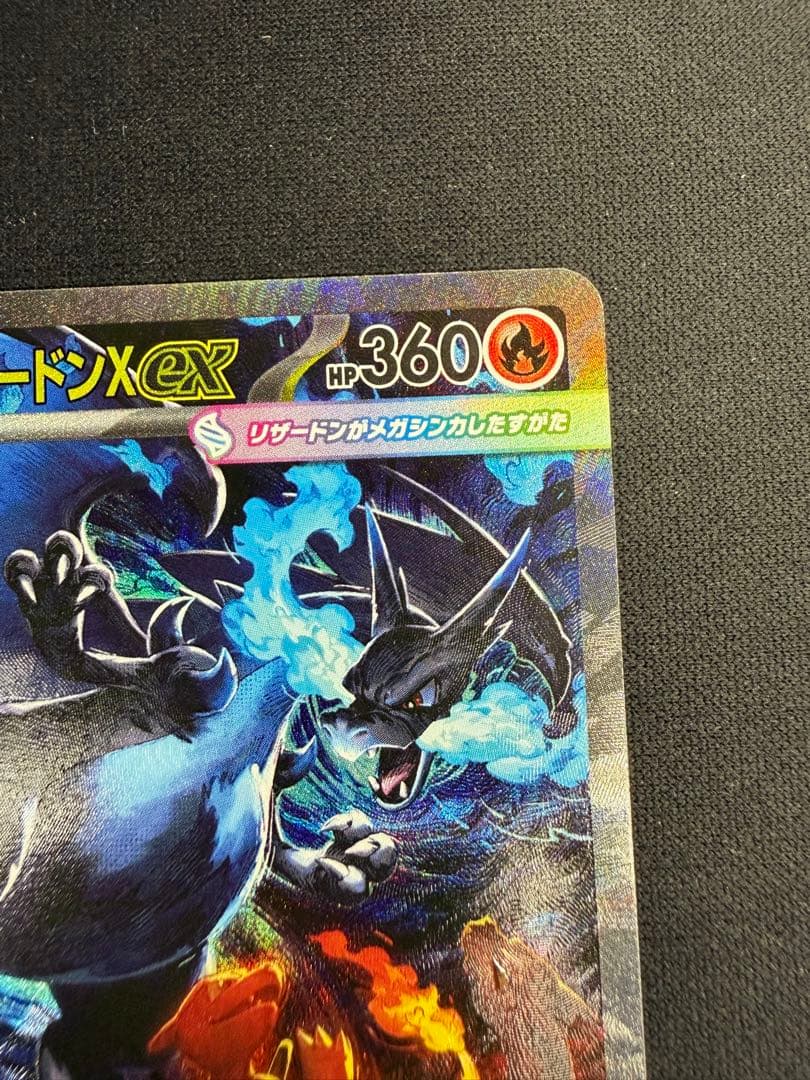 メガリザードンXex SAR インフェルノX