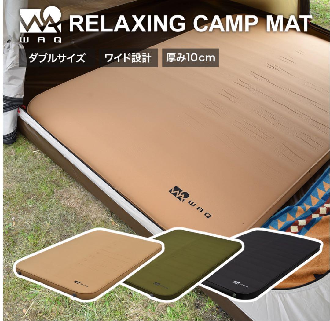 WAQ RELAXING CAMP MAT インフレーターマット 10cm キャンプマット 10cm ダブルサイズ WAQ RELAXING CAMP MAT【送料無料