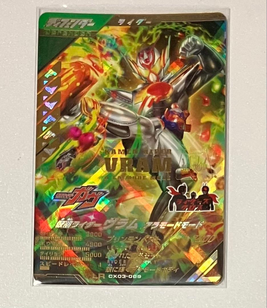 最安値】 ガンバレジェンズ CX03-009 LR ヴラム アラモードモード