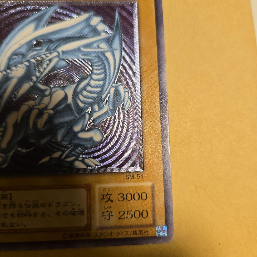 遊戯王　青眼の白龍　レリーフ　アルティメットレア　SM-51