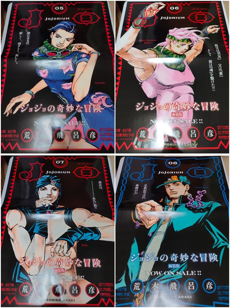 ジョジョニウム　販促用ポスター　17枚セット