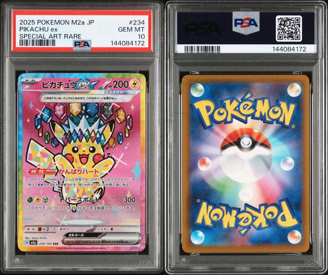 r*e様 【 PSA10】 ピカチュウ ex SAR