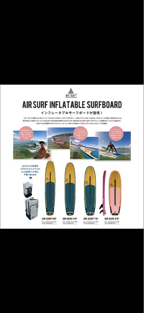 インフレータブルサーフボード　air surf 9.6feet