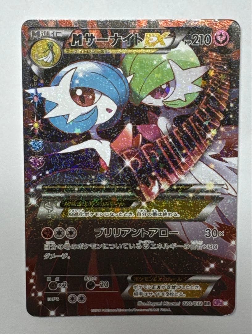 MサーナイトEX RR CP3 ポケキュンコレクション 020/032 - メルカリ