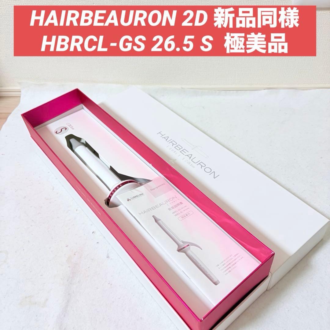 HAIRBEAURON HBRCL-GSリュミエリーナ 2D 26.5 S リュミエリーナ HBRCL-GS