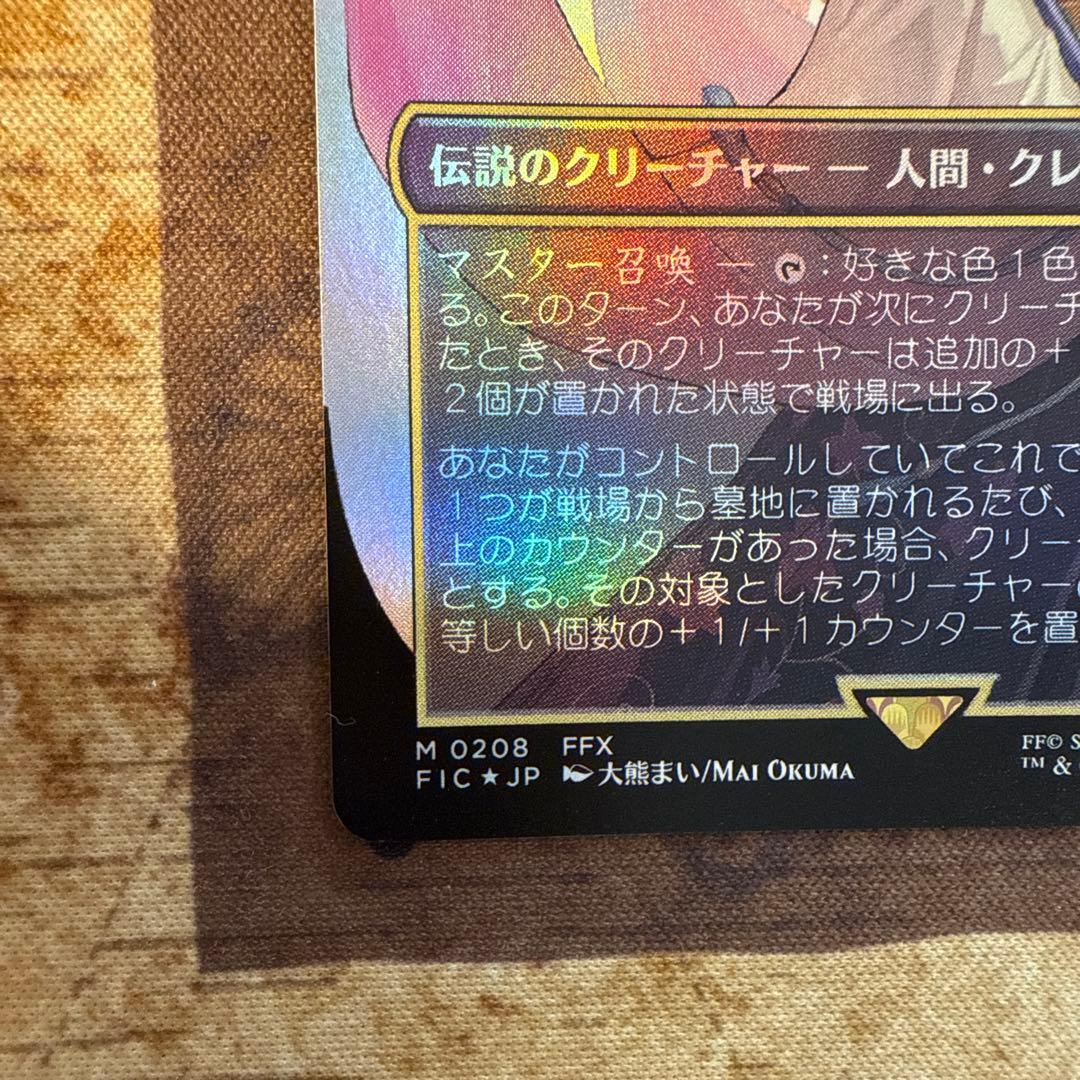 マジックMTG FF 大召喚士、ユウナ　foil　日本語版