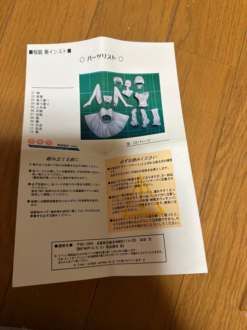 ガレージキット詰め合わせセット