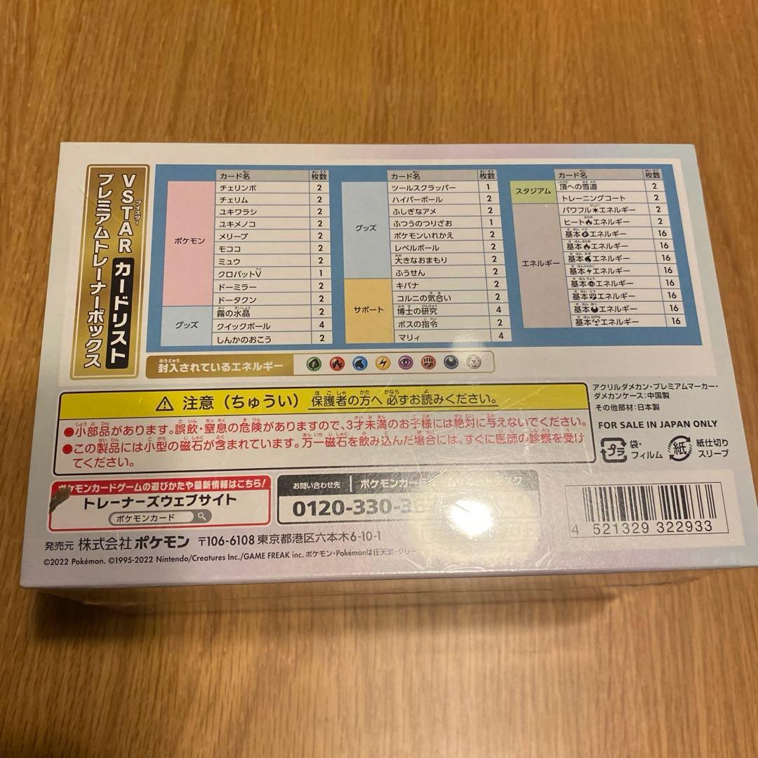 プレミアムトレーナーBOX Vスター未開封シュリンク付き1箱 - メルカリ