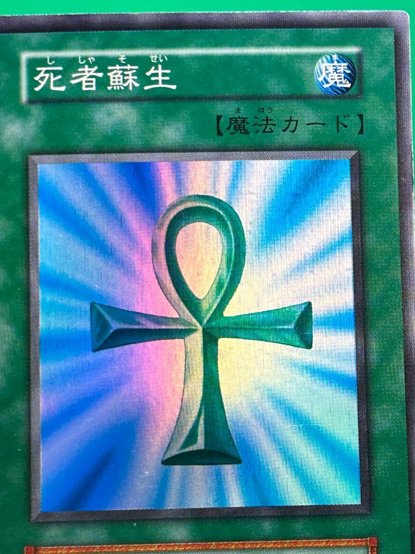 【美品 ② 死者蘇生 スーパーレア】ワンオーナー 初期 遊戯王 Vol.2 Amazon.co.jp: 【シングルカード】遊戯王 死者蘇生(Vol.2