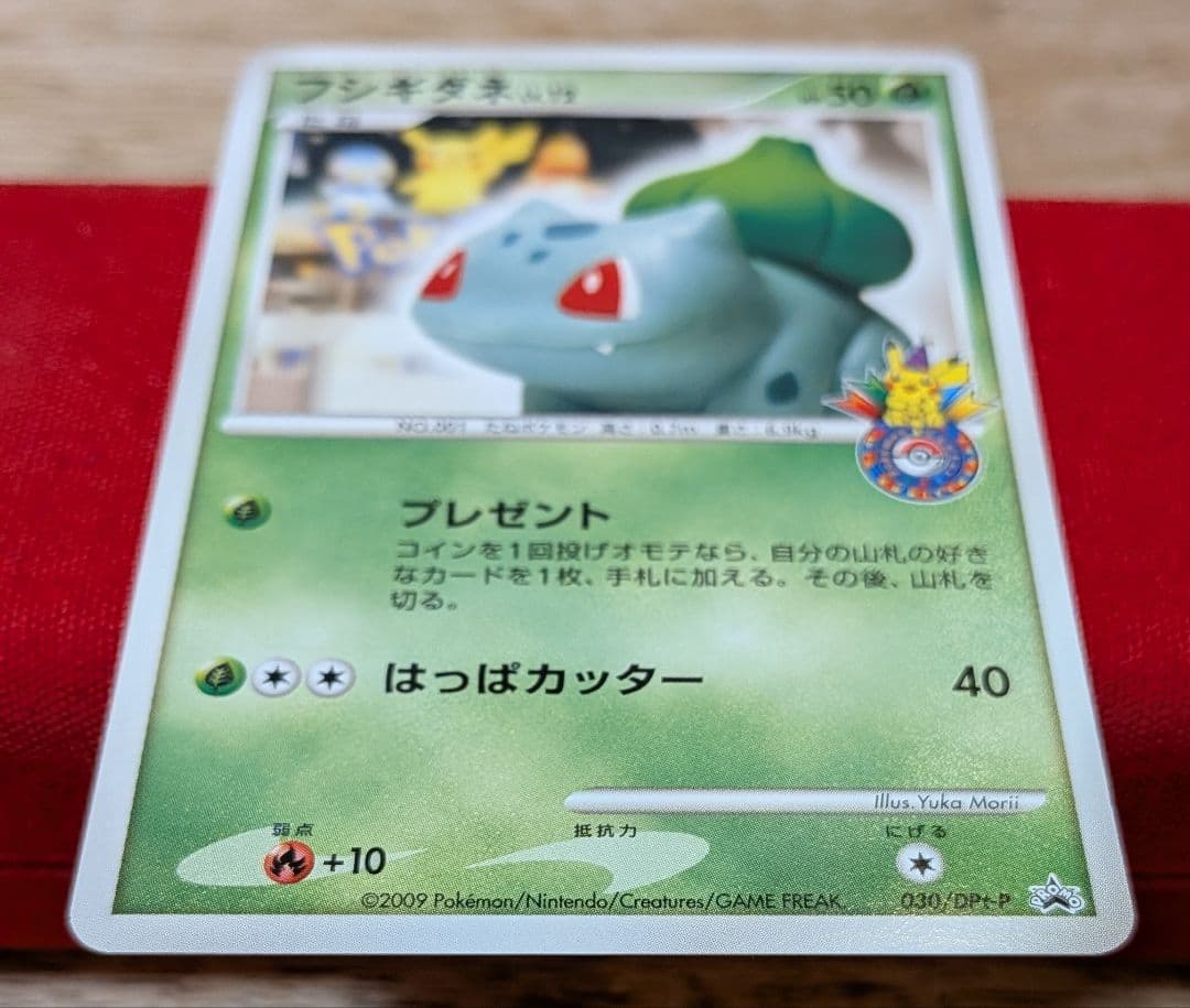 ふ*ぅ様 フシギダネ DPt‐P プロモ