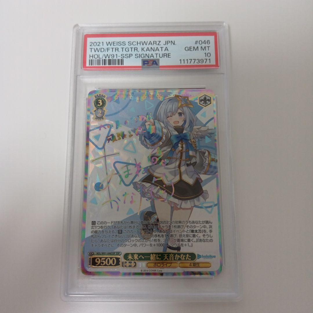 ヴァイスシュヴァルツ　PSA10 未来へ一緒に　天音かなた SP 未来へと踏み出す一歩 天音かなた(サイン入り) 販売 | ホロライブ