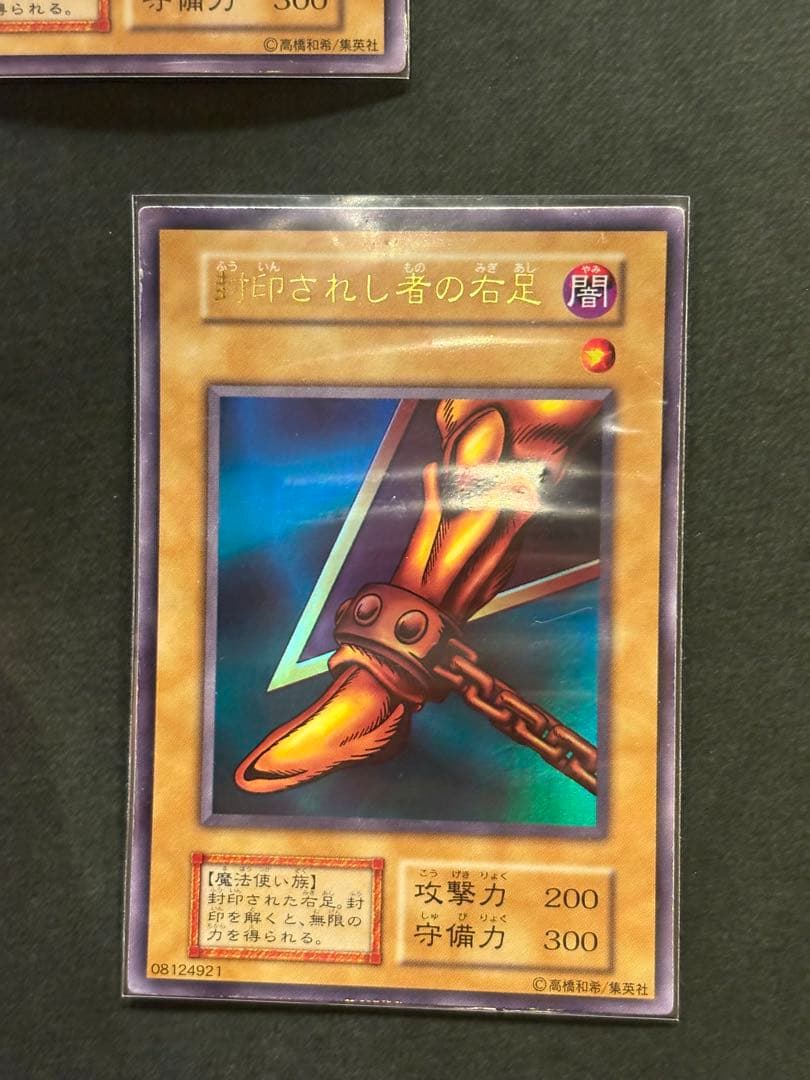 【初期】遊戯王　封印されしエクゾディア　ウルトラレア