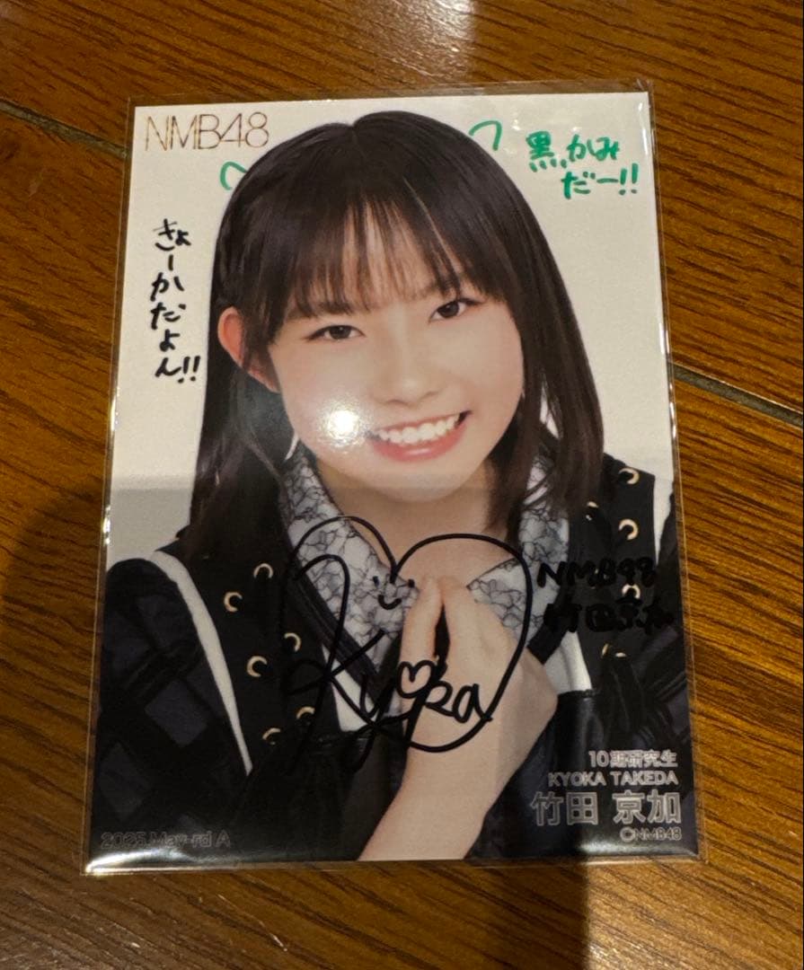 NMB48 竹田京加 2025.May直筆生写真 個別生写真5枚セット 2025.June Vol.2 竹田京加(10期研究生) - NMB48