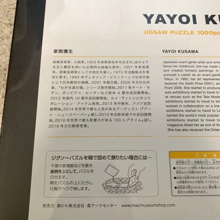 〔新品未開封〕草間彌生　草間弥生　パズル　YAYOIKUSAMA 送料込み