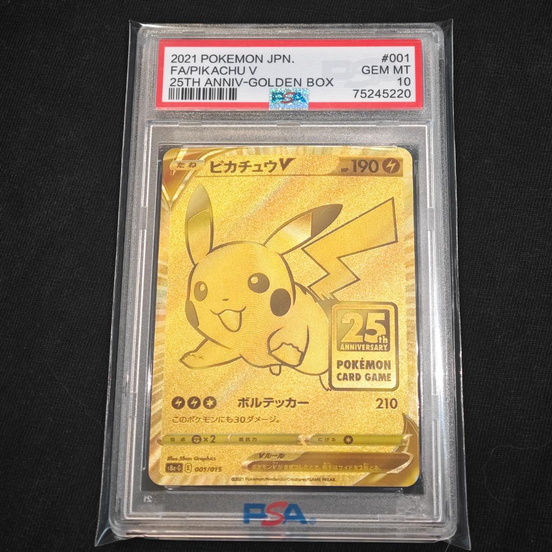 ポケモンカード　PSA10 ゴールデンピカチュウ PSA10】ピカチュウ ゴールデンボックス 25th 003/015 ポケカ - メルカリ