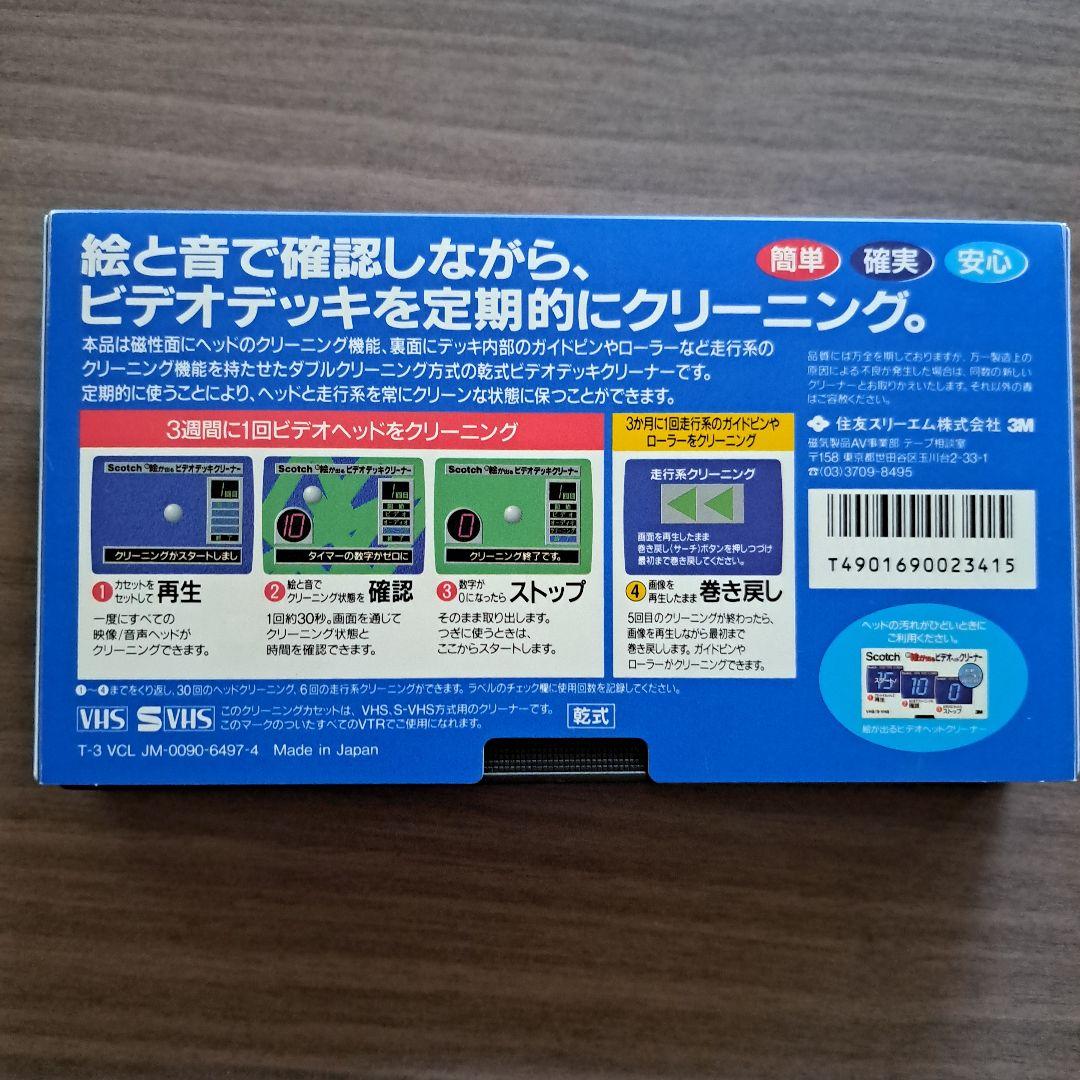 Scotch新絵が出るビデオデッキ走行系ヘッドクリーナーVHS/S-VHS用
