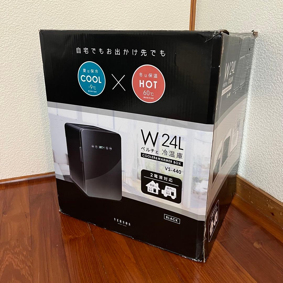VERSOS　冷温庫 W24L VS-440 ペルチェ ユアサプライムス.com｜ベルソス 24Lダブルペルチェ冷温庫 VS-440