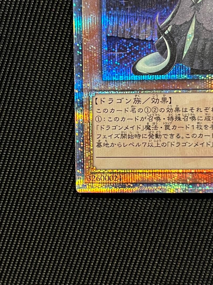 遊戯王　ドラゴンメイドチェイム　20thシークレットレア