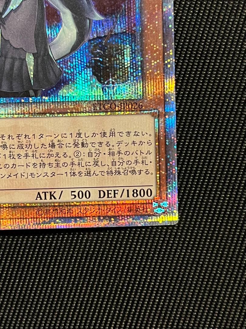遊戯王　ドラゴンメイドチェイム　20thシークレットレア