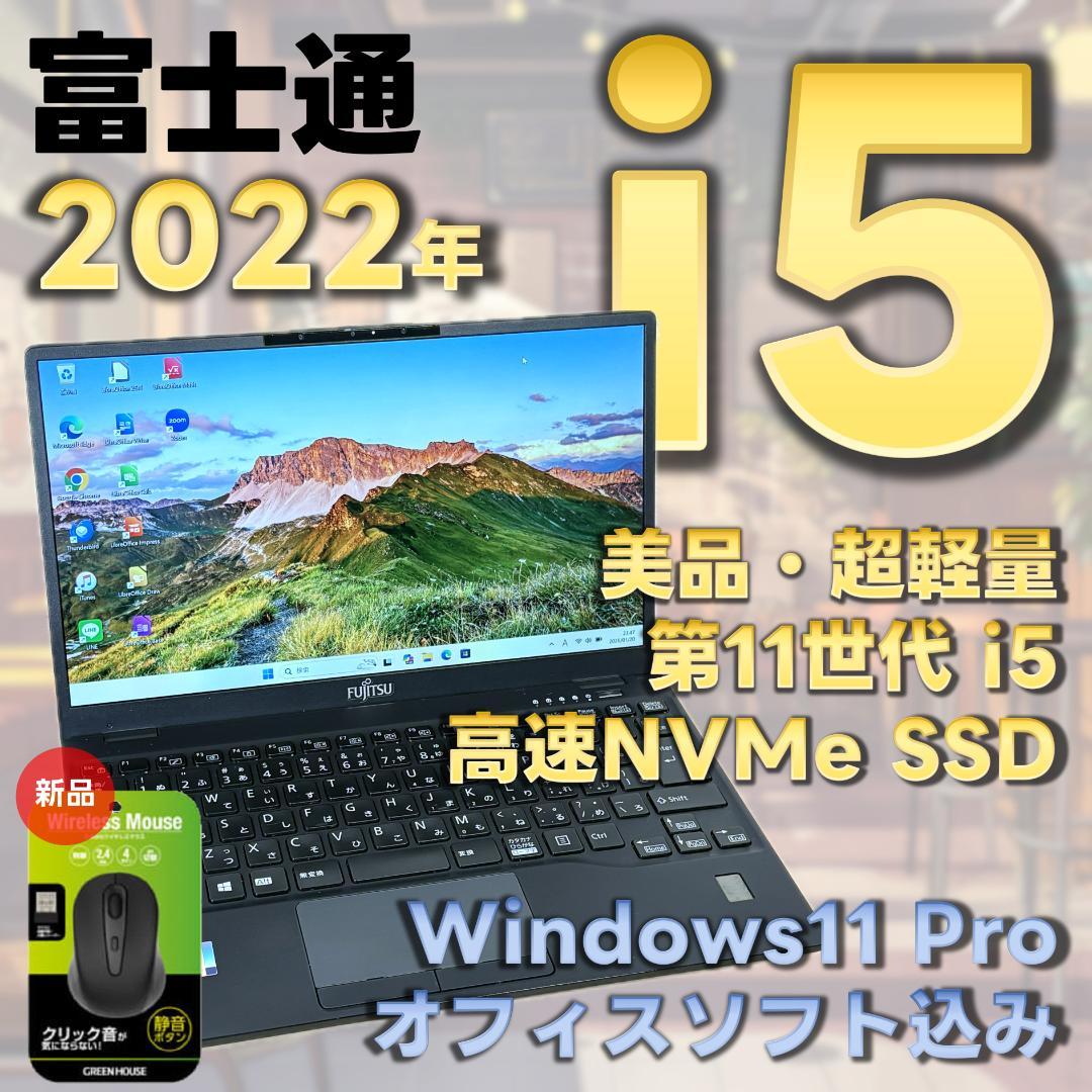 富士通　11世代i5　高年式　美品　ノートパソコン　Windows11　02 富士通（FUJITSU） ノートパソコン Windows11 第八世代Corei5/最大