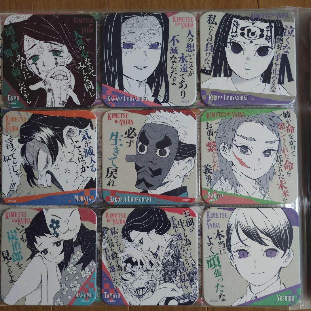 鬼滅の刃　アートコースター　第一、二、三弾　コンプリート