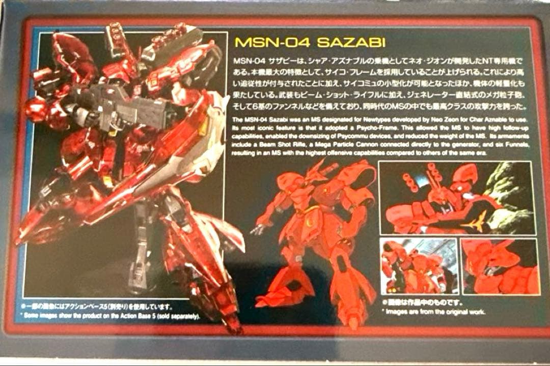 ［おすすめ限定品］RG サザビー (メカニカルコアメッキ)ベース限定品